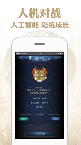 弈客围棋app4