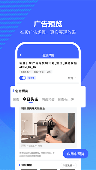 巨量引擎app4