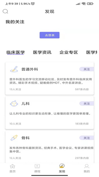 青藤医生app4