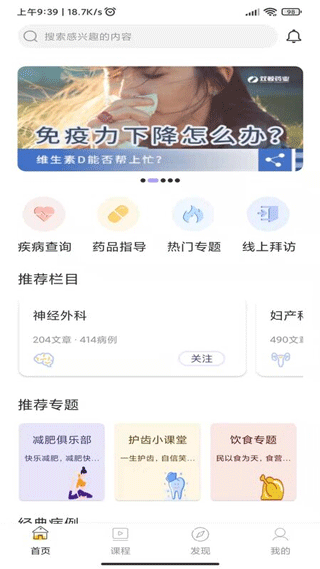 青藤医生app4