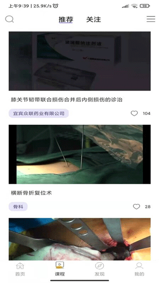 青藤医生app4