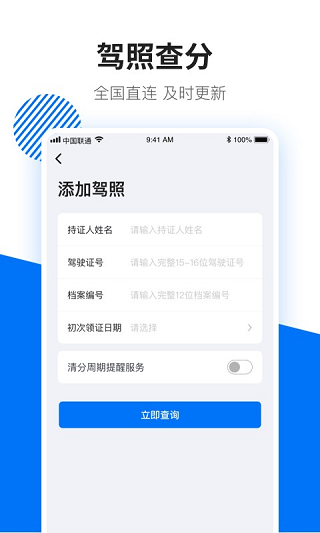 123查违章app4