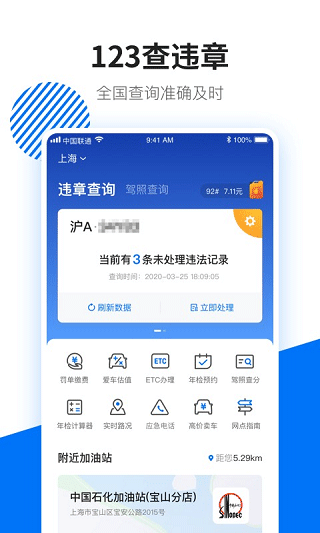 123查违章app4