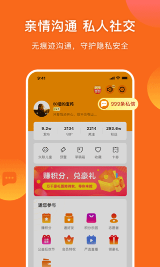 守护者app4