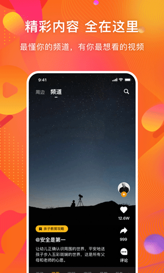 守护者app4