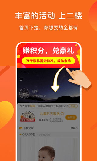 守护者app4