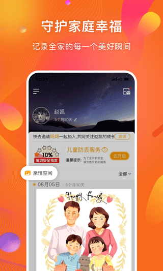 守护者app4