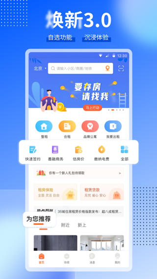 CCB建融家园app4