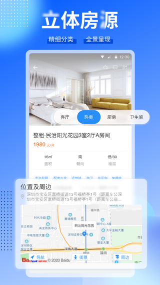 CCB建融家园app4