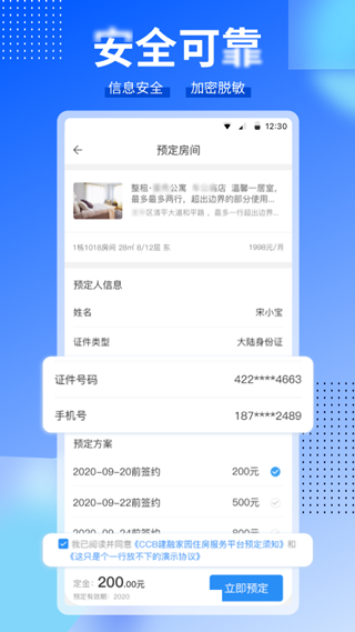 CCB建融家园app4