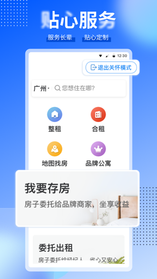 CCB建融家园app4
