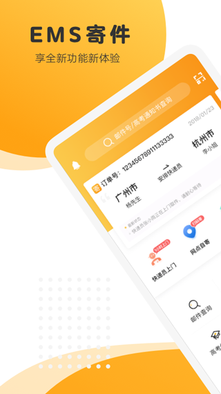 ems国际快递app4