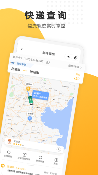 ems国际快递app4