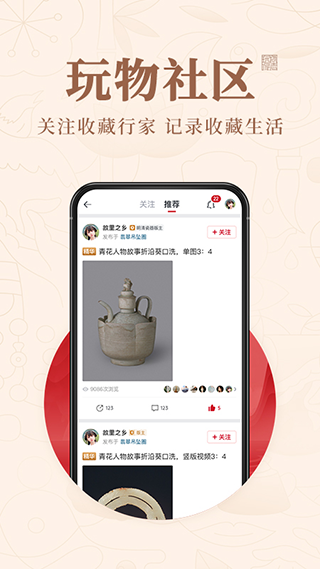 玩物得志app4