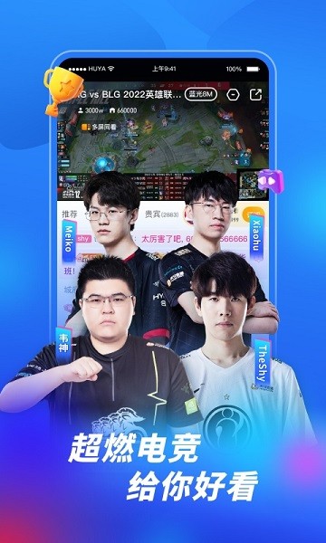 虎牙直播4