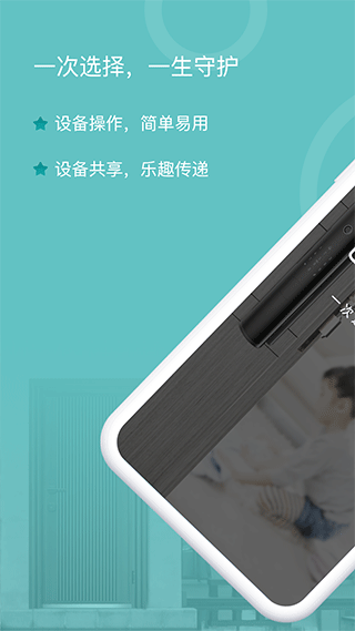 王力安防app4