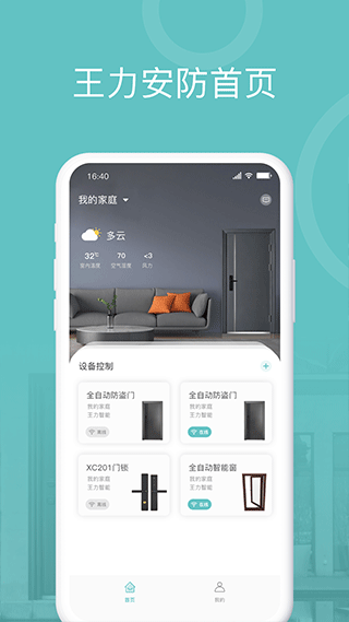 王力安防app4