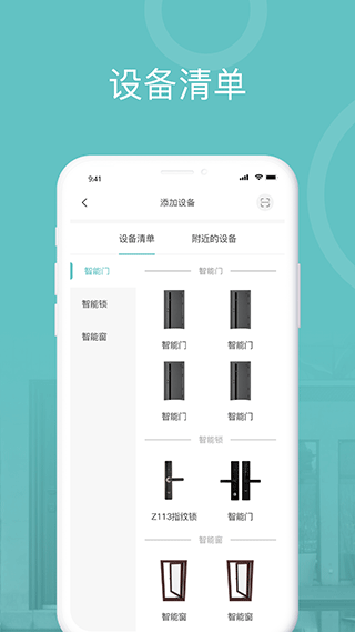 王力安防app4