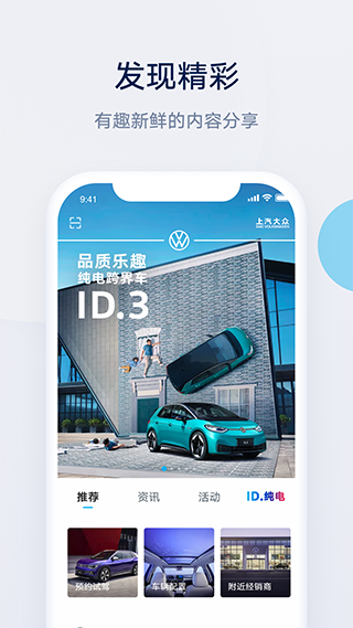 上汽大众app4