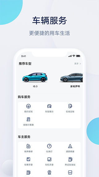 上汽大众app4