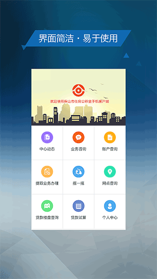 保山公积金app4