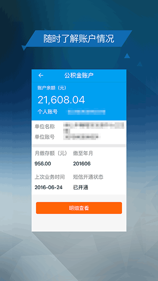 保山公积金app4