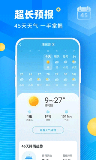 新途天气app4