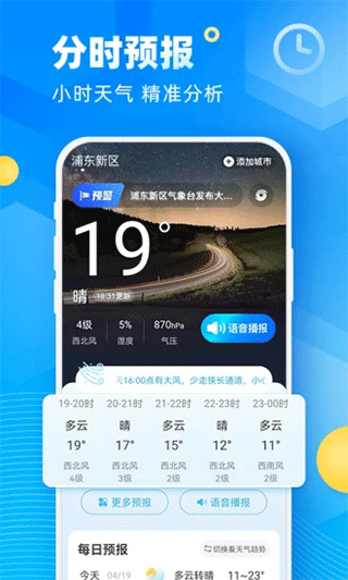 新途天气app4