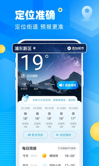 新途天气app4