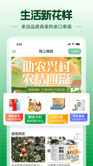 蜀信e惠生活app4