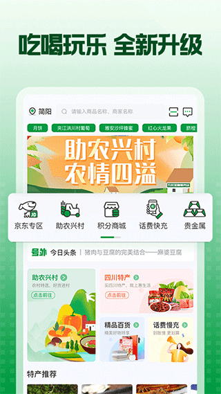 蜀信e惠生活app4