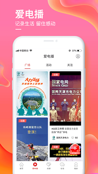 爱如电app4