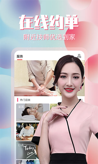 约单手机版4