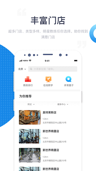 海健身app4