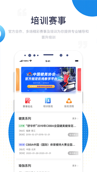 海健身app4