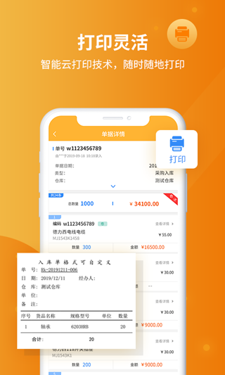 冠唐云仓库管理app4