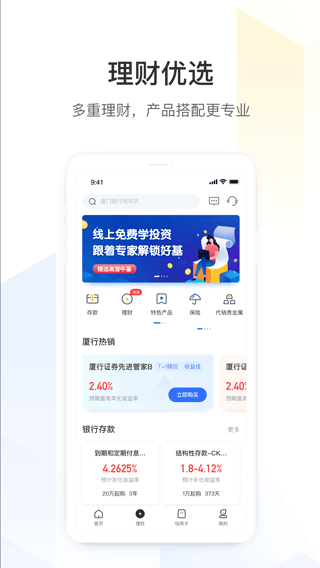 厦门银行app4