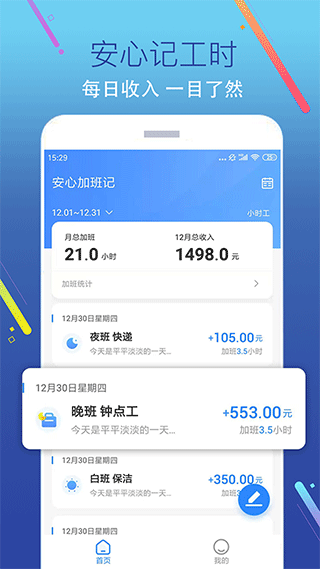 加班记app4