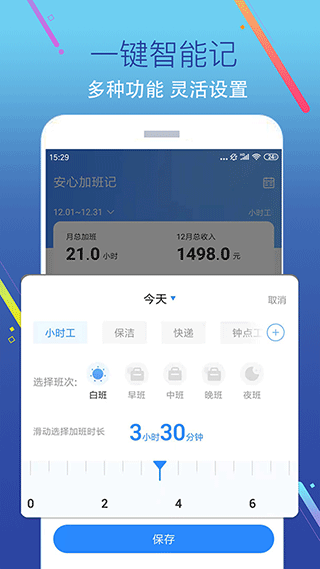 加班记app4