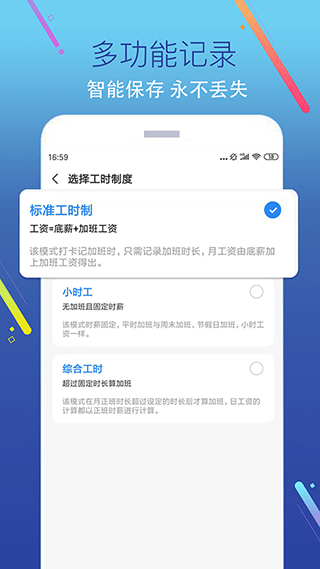 加班记app4