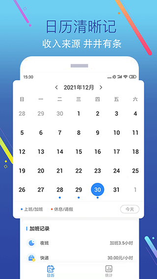 加班记app4