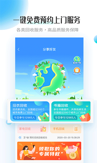 飞蚂蚁旧衣服回收平台app4