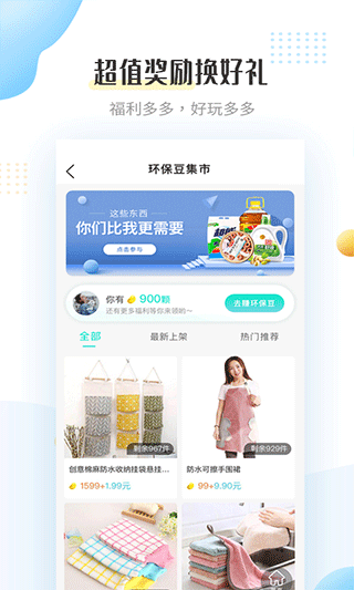 飞蚂蚁旧衣服回收平台app4