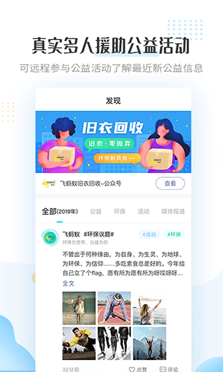 飞蚂蚁旧衣服回收平台app4