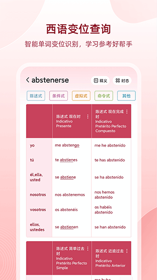 西语助手app4
