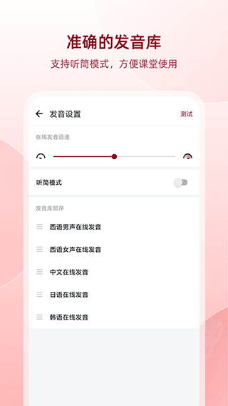 西语助手app4