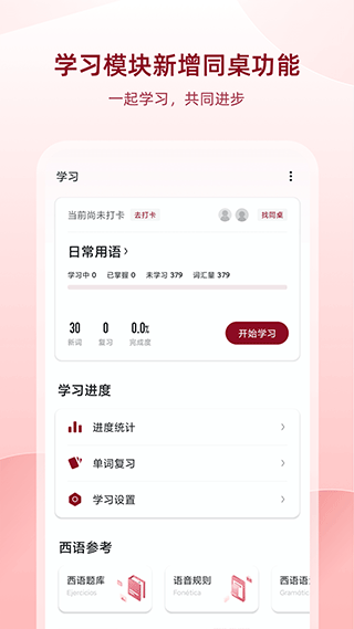 西语助手app4
