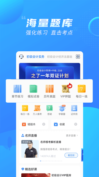 之了会计课堂app4