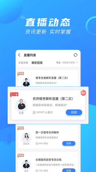 之了会计课堂app4
