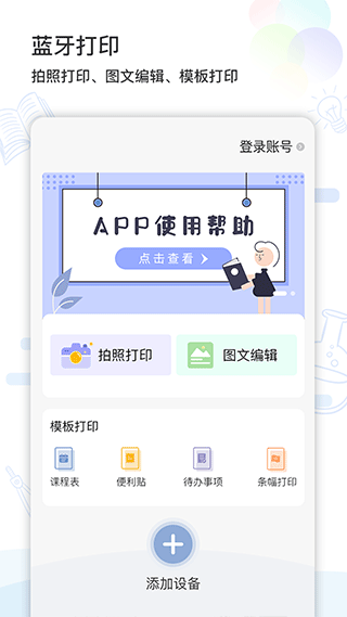 精准学习app4